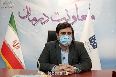 معاون درمان دانشگاه علوم پزشکی تهران خبر داد؛ برگزاری اولین نشست مجازی با پزشکان مطب ها