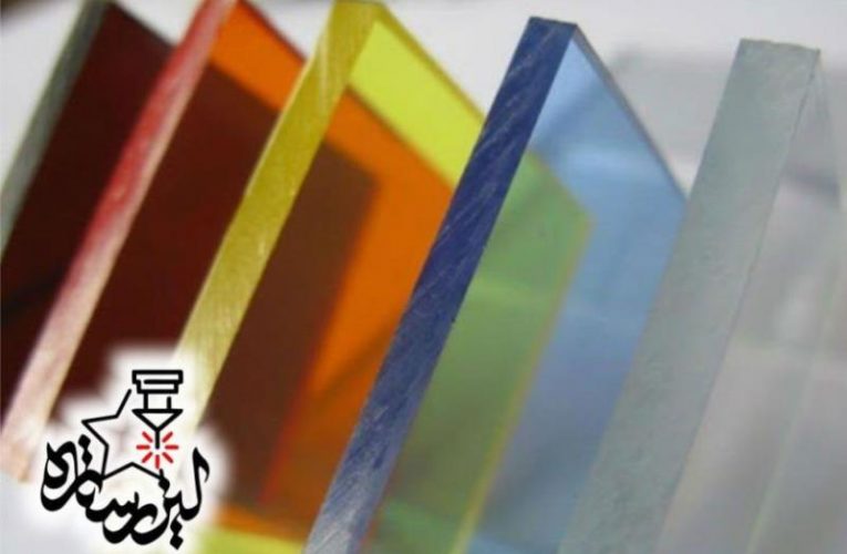 بررسی محبوبترین انواع ورق پلکسی گلاس