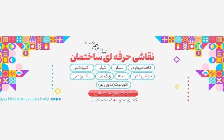 هزینه رنگ و نقاشی